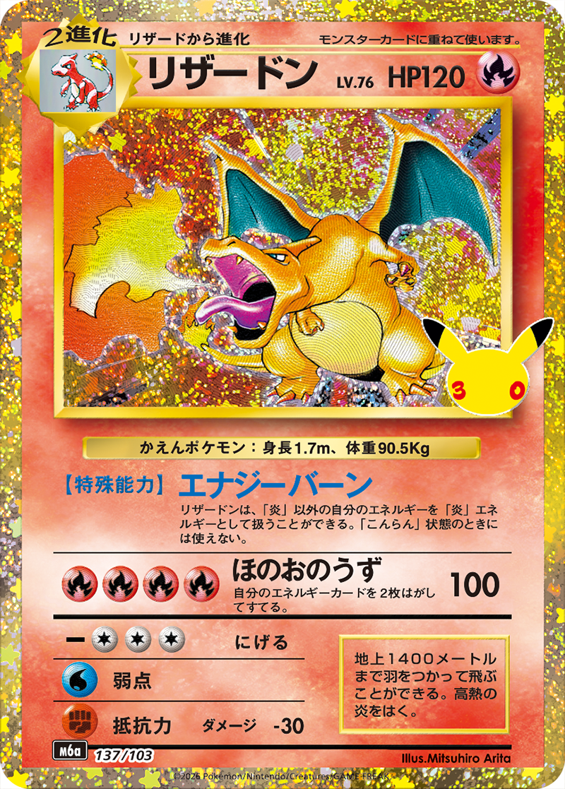 ポケモンカード30周年記念セットのイラストレアカード