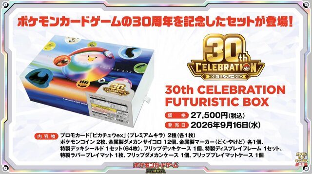ポケカ30th CELEBRATION 拡張パック