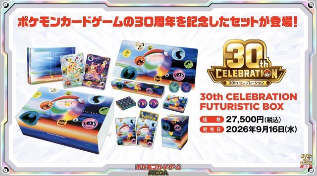 30th CELEBRATION FUTURISTIC BOX