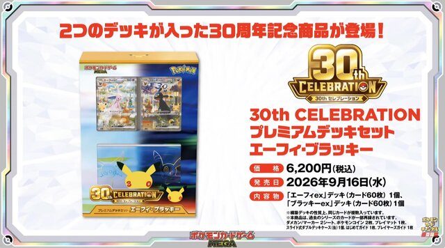 30周年記念のピカチュウexプロモ