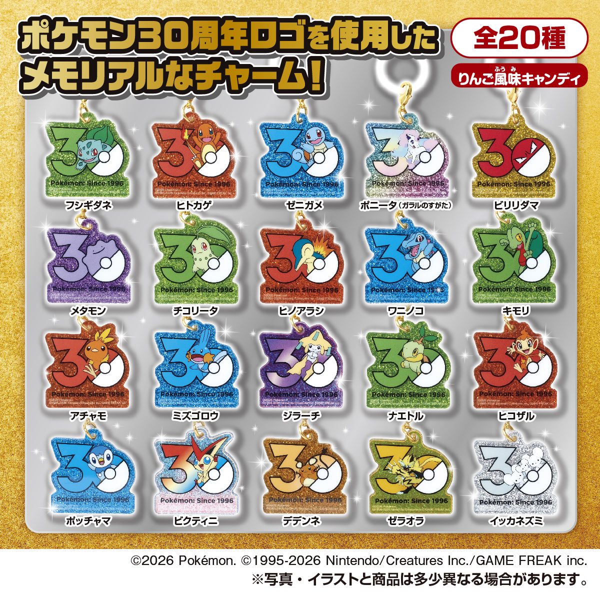 ポケモン Poké-Charm 30周年ロゴマスコット チャーム詳細1