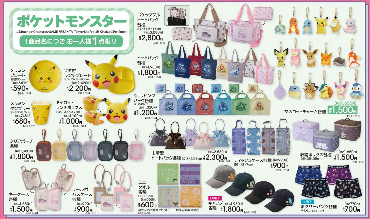 ポケモン×アベイル8月1日発売｜全アイテム価格まとめ