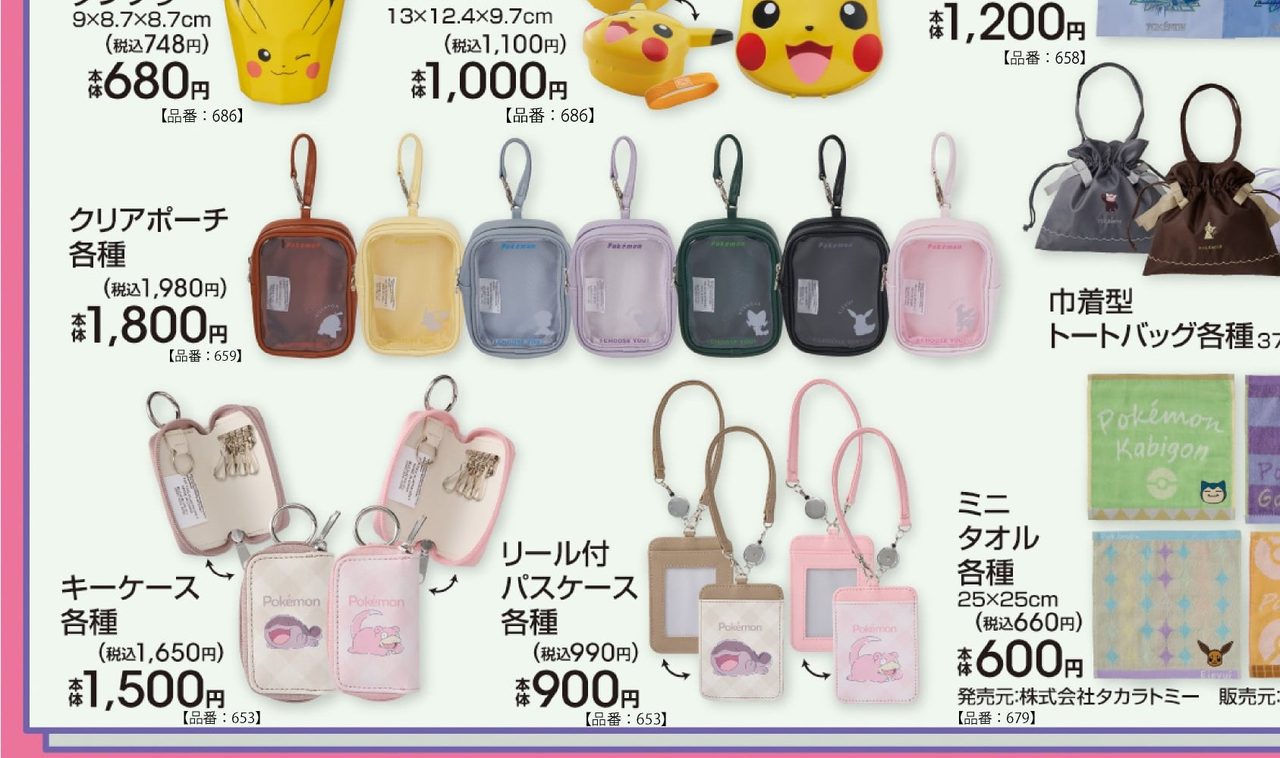 ポケモン×アベイル クリアポーチ・キーケース・パスケース