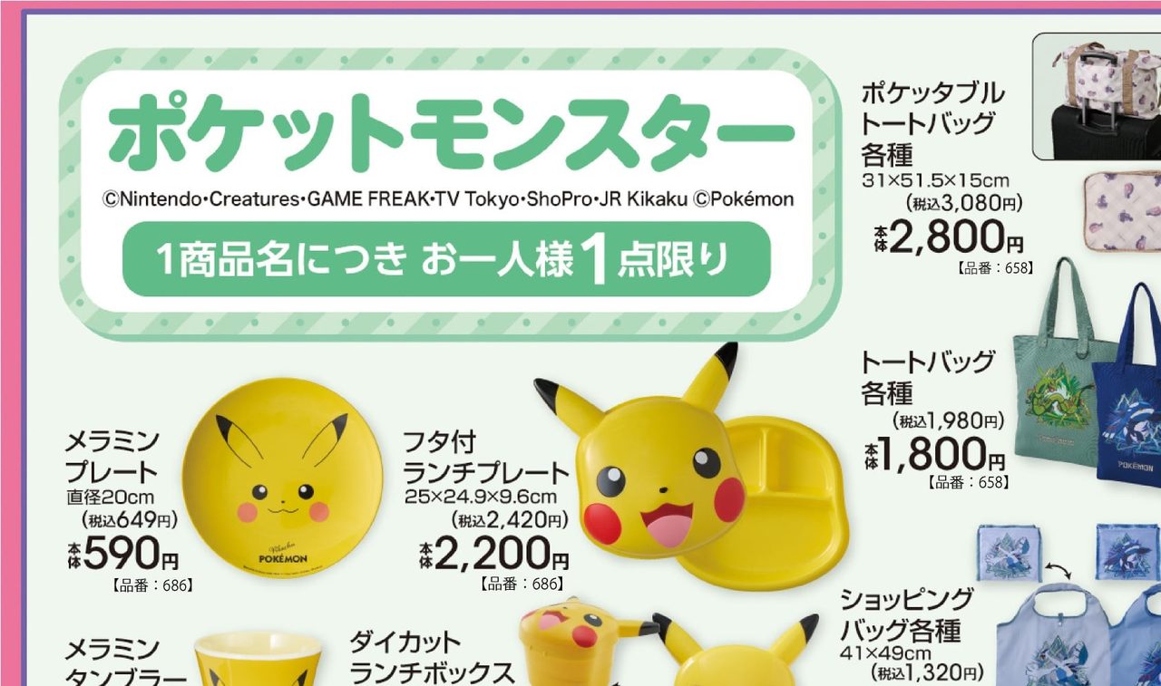 ポケモン×アベイル メラミンプレート・トートバッグ・ショッピングバッグ