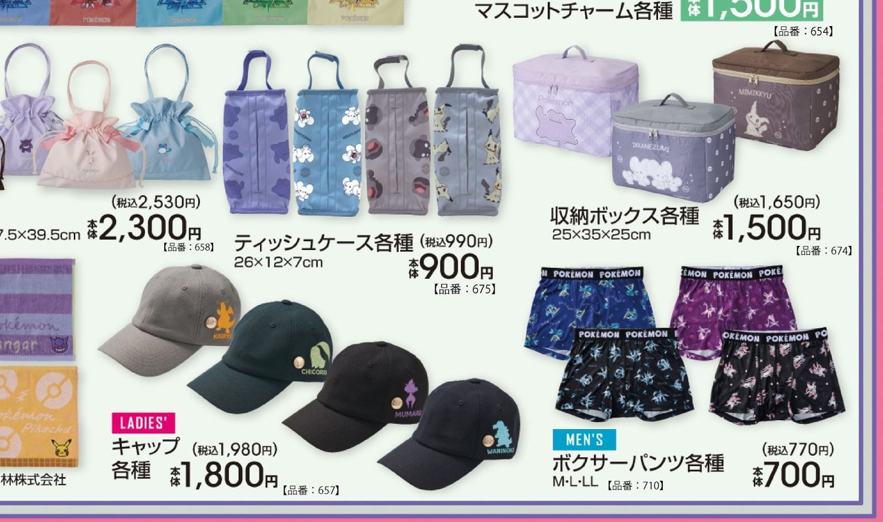 ポケモン×アベイル ティッシュケース・キャップ・ボクサーパンツ