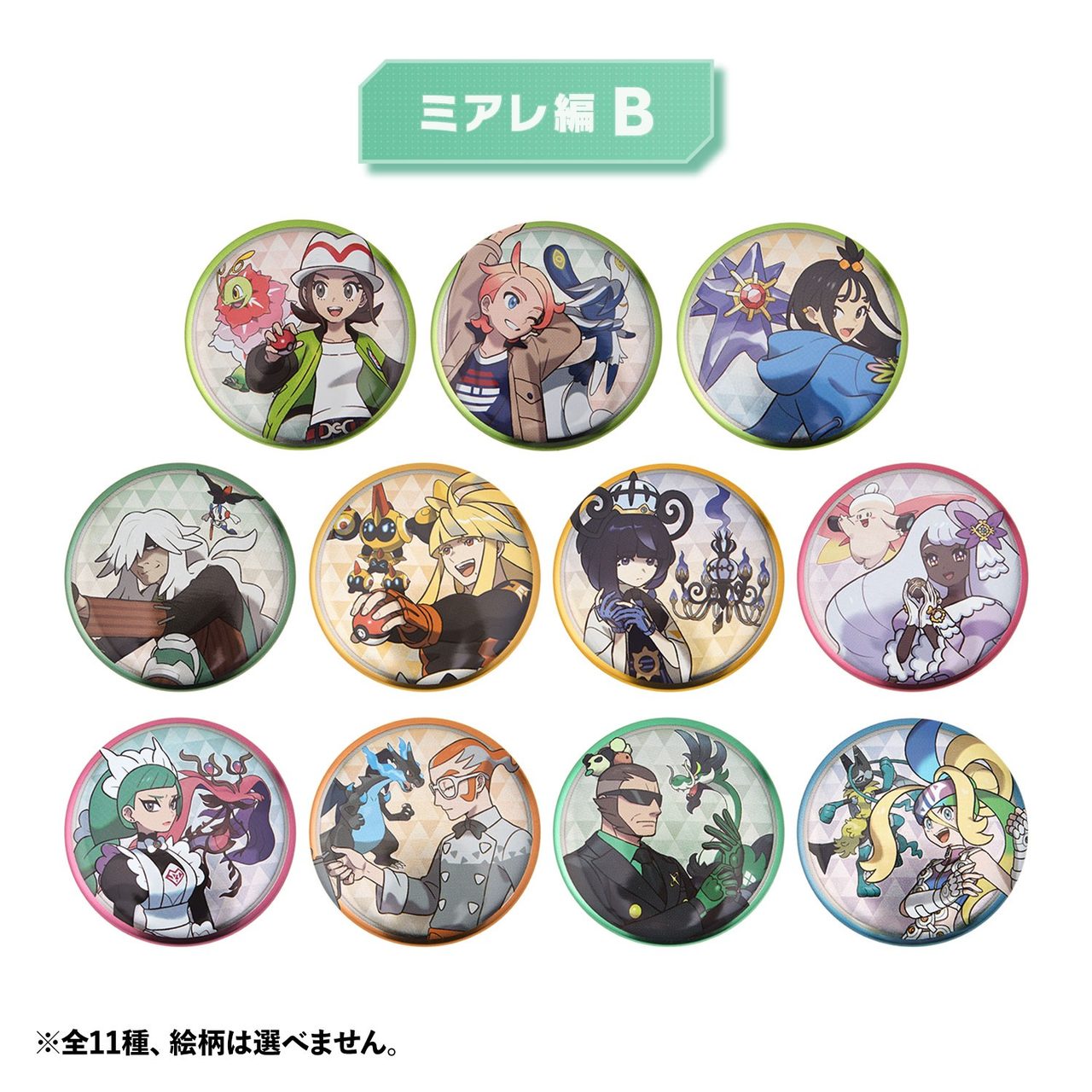 缶バッジコレクション ミアレ編B おもて面11種