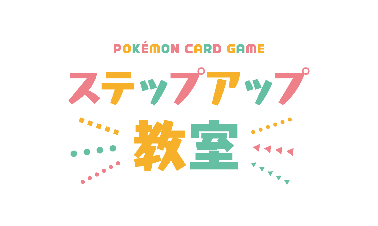 ステップアップ教室 ロゴ トレーナーズパック参加賞