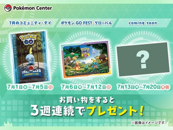 ポケモンセンター 3週連続シールプレゼント メッソン・GO Fest・後日公開の3種