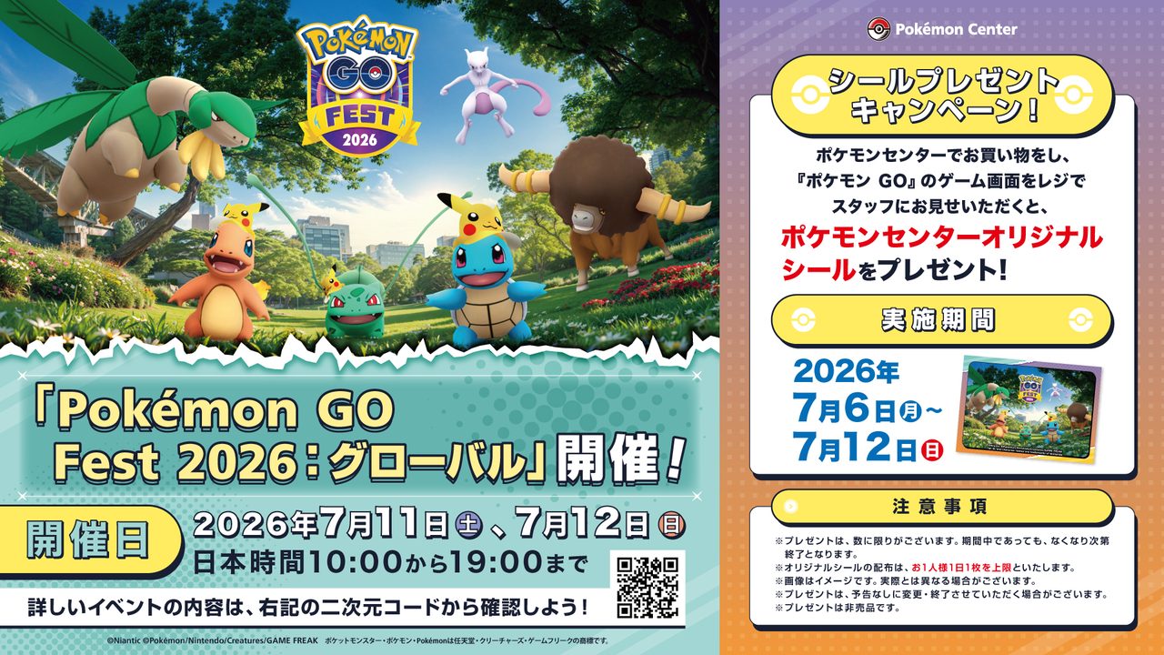 ポケセンGO Fest記念シール|7月6日〜配布・もらい方と対象店