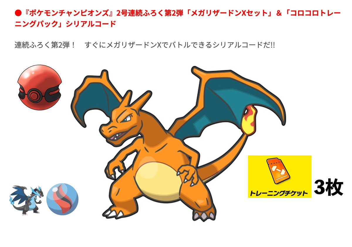 ポケモンチャンピオンズ メガリザードンXはいつ?コロコロ9月号入手法
