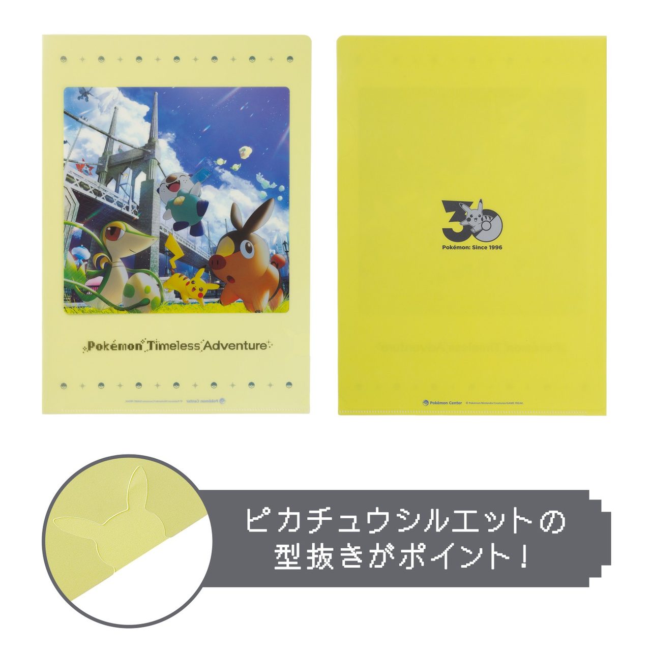 ポケモン でかける A4クリアファイル