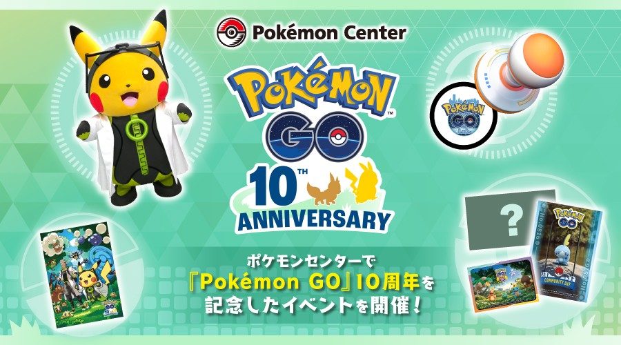 ポケモンセンターで Pokémon GO 10周年を記念したイベントを開催 告知ビジュアル