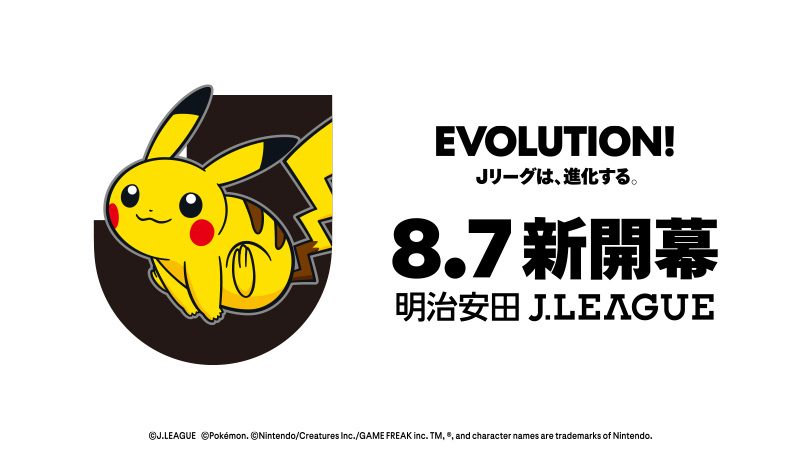 ポケモンＪリーグフェス EVOLUTION ピカチュウと60クラブのパートナーポケモン 8月7日新開幕 明治安田J.LEAGUE