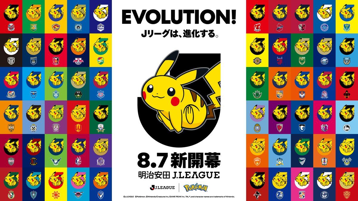 ポケモン×Jリーグ タイアップ決定ビジュアル EVOLUTION Jリーグは進化する ピカチュウと8.7新開幕 明治安田J.LEAGUE 60クラブ