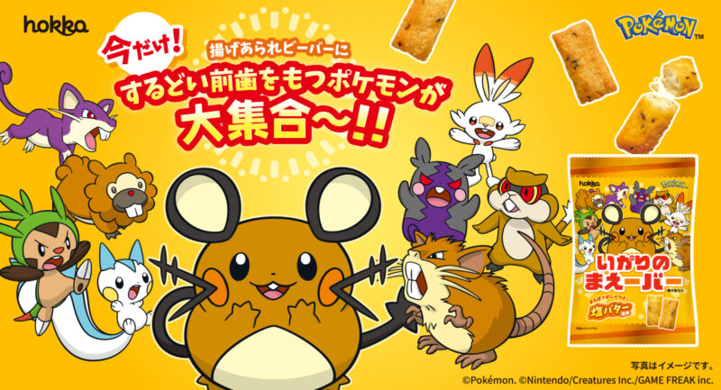 いかりのまえーバー告知ビジュアル、するどい前歯をもつポケモンが大集合