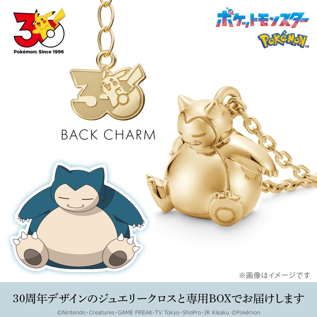 ポケモン30周年モデル カビゴン ネックレス K18イエローゴールド