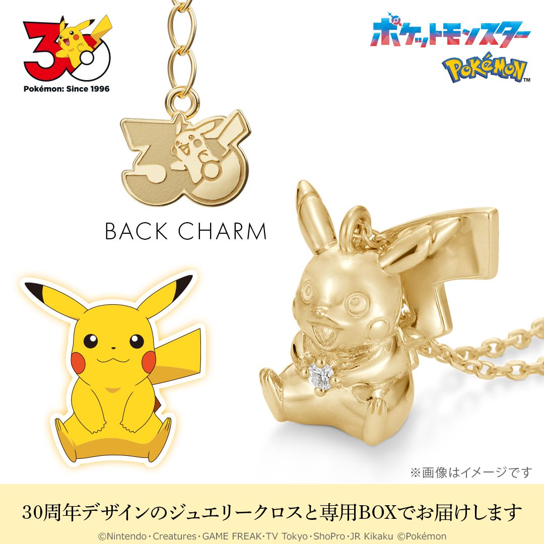 ポケモン30周年K18ネックレス｜U-TREASURE予約7月10日開始