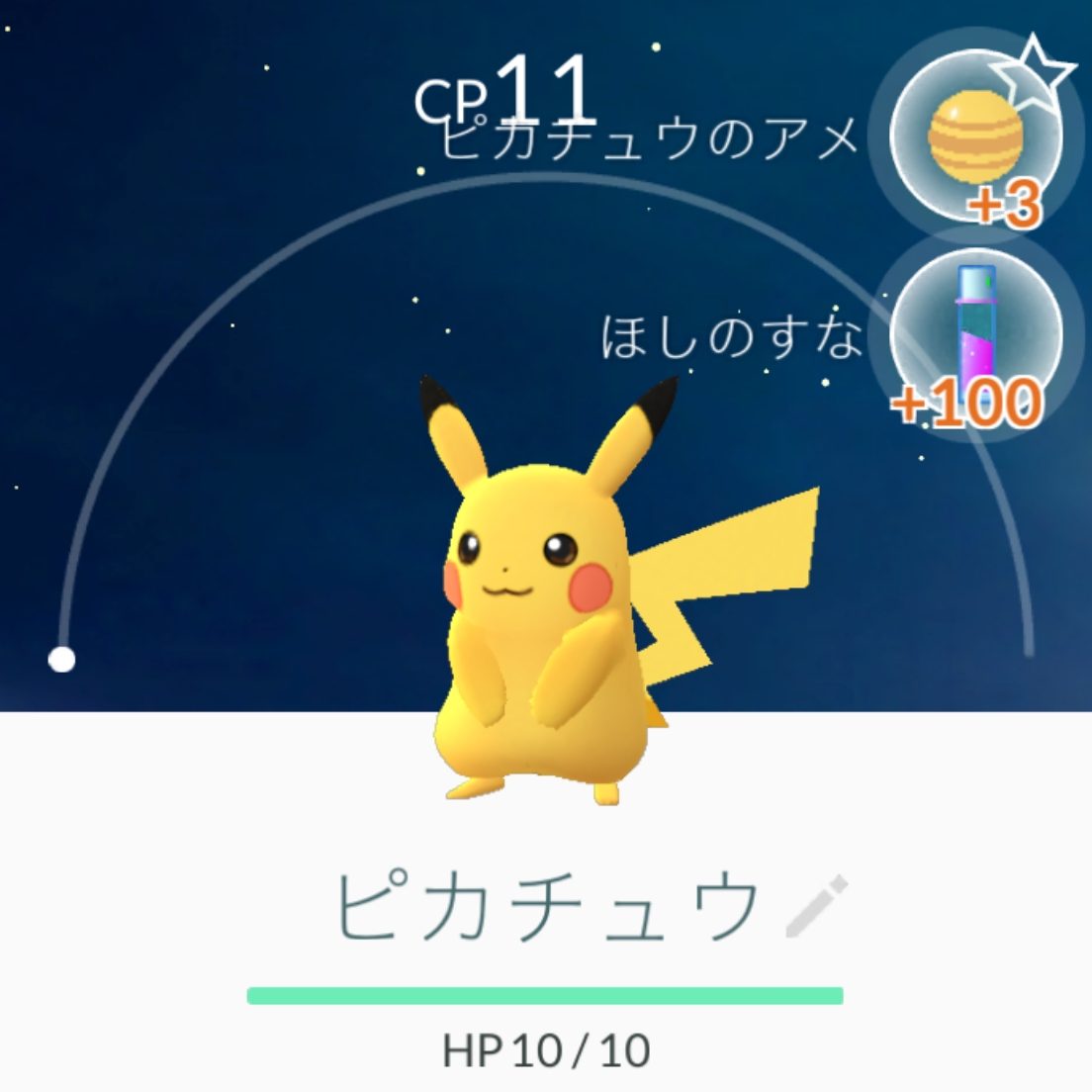 ポケモンGOのゲーム画面 ポケモン捕獲シーン