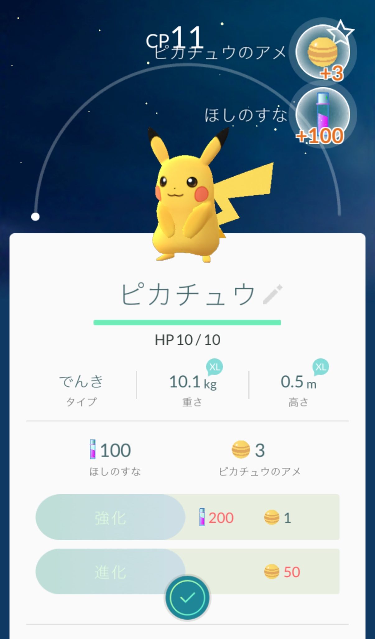 ポケモンGOのポケモン詳細画面