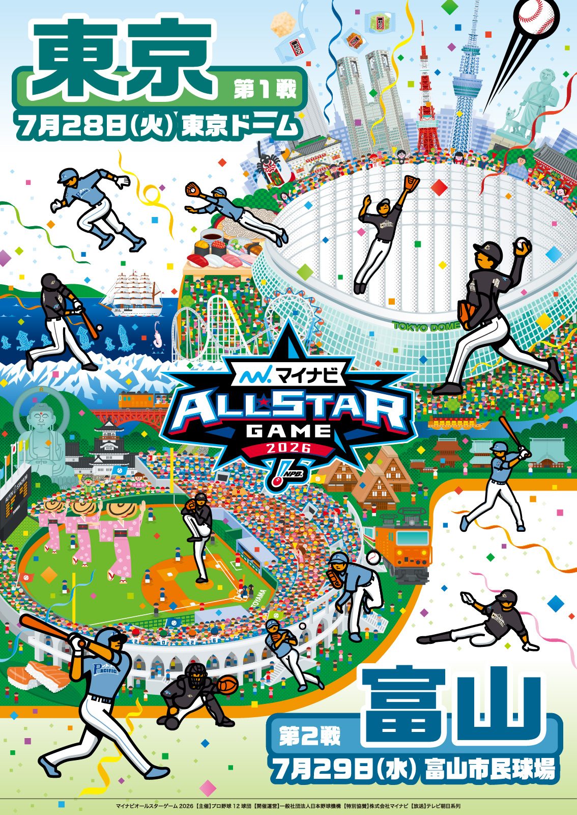 マイナビオールスターゲーム2026|出場メンバー発表と日程まとめ