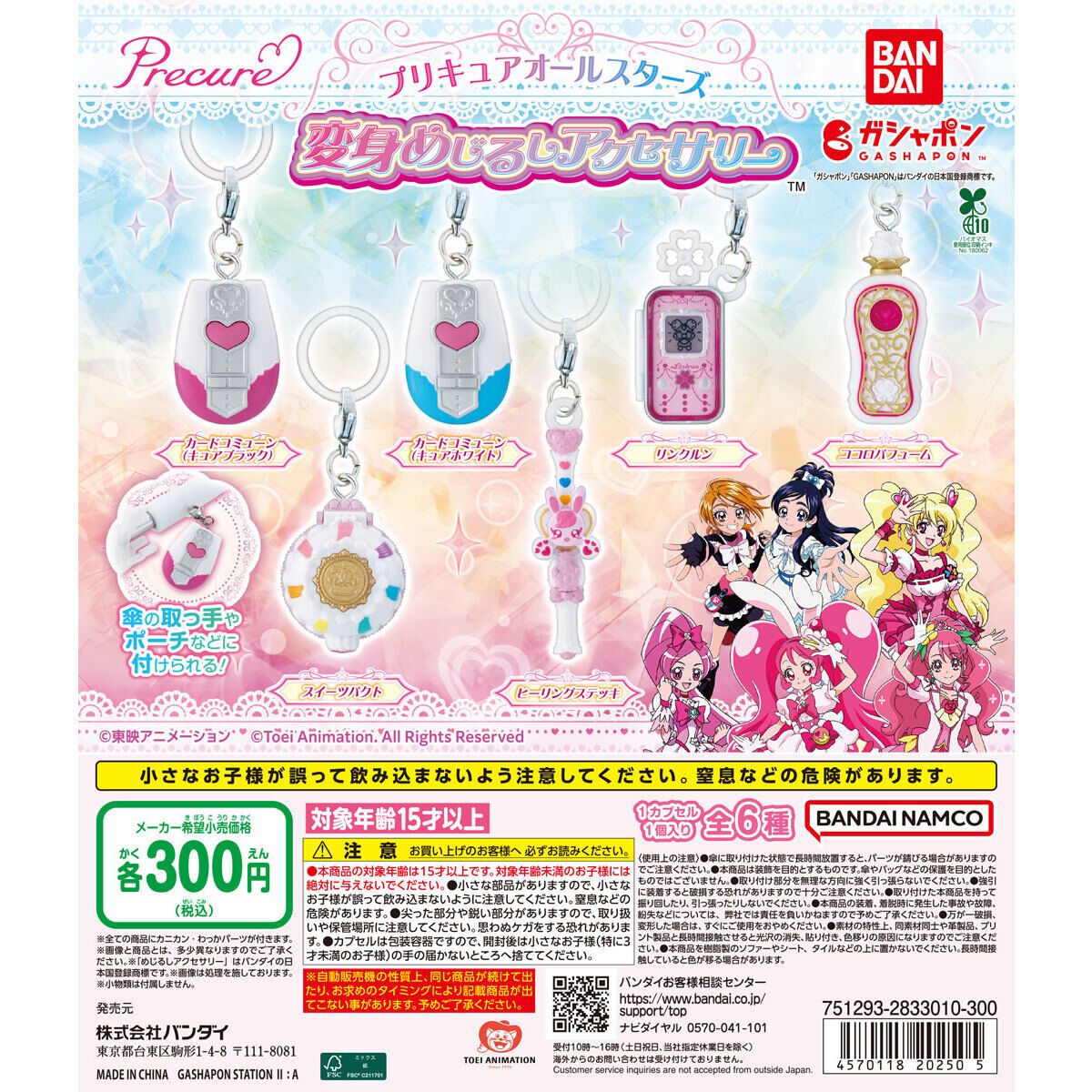 プリキュアオールスターズ 変身めじるしアクセサリー|全6種と価格ガイド