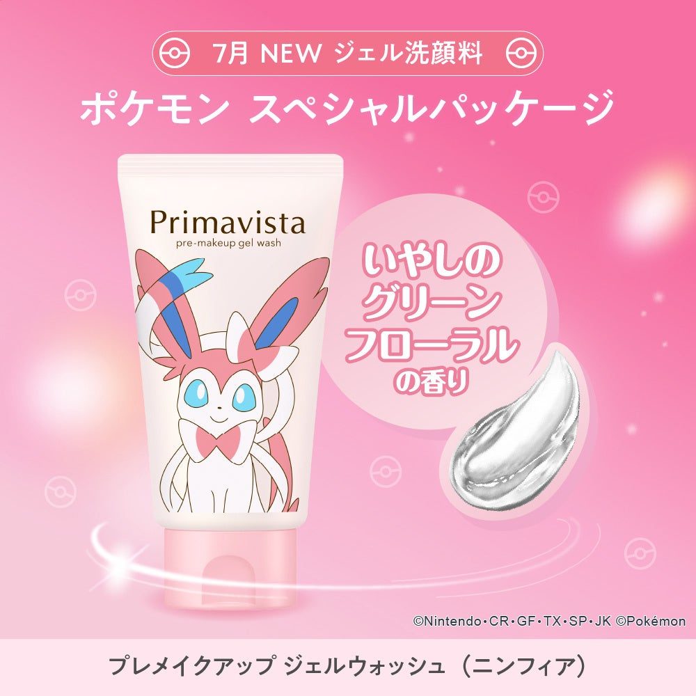 ニンフィアデザインのプリマヴィスタ プレメイクアップ ジェルウォッシュのパッケージ