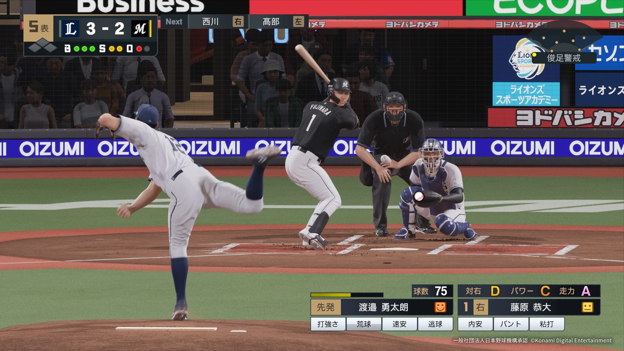 プロ野球スピリッツ2026 スタジアム