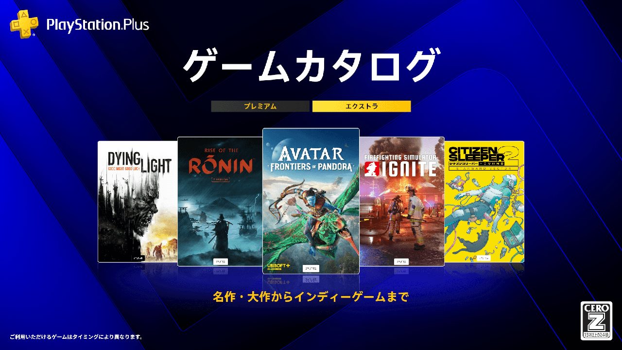PS Plus 2026年7月 ラインナップ一覧