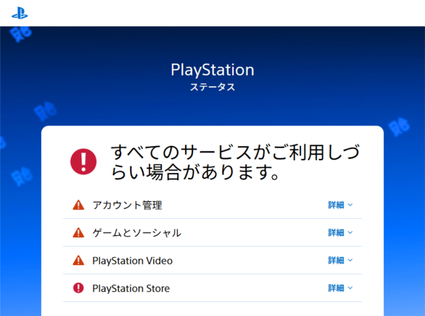 PSN障害7月24日|サインインできない原因と復旧状況まとめ