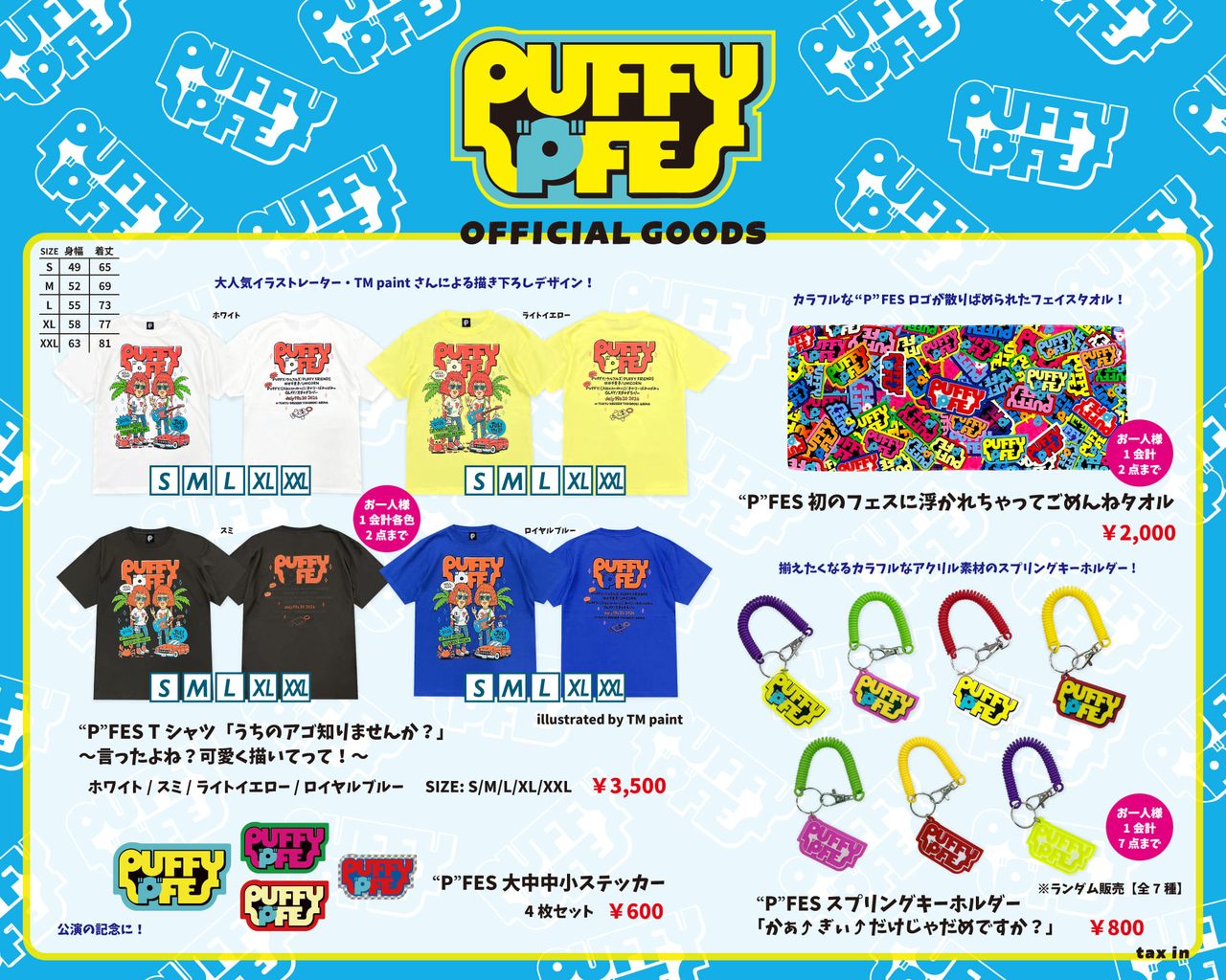 PUFFYの“P”FES 会場限定グッズ