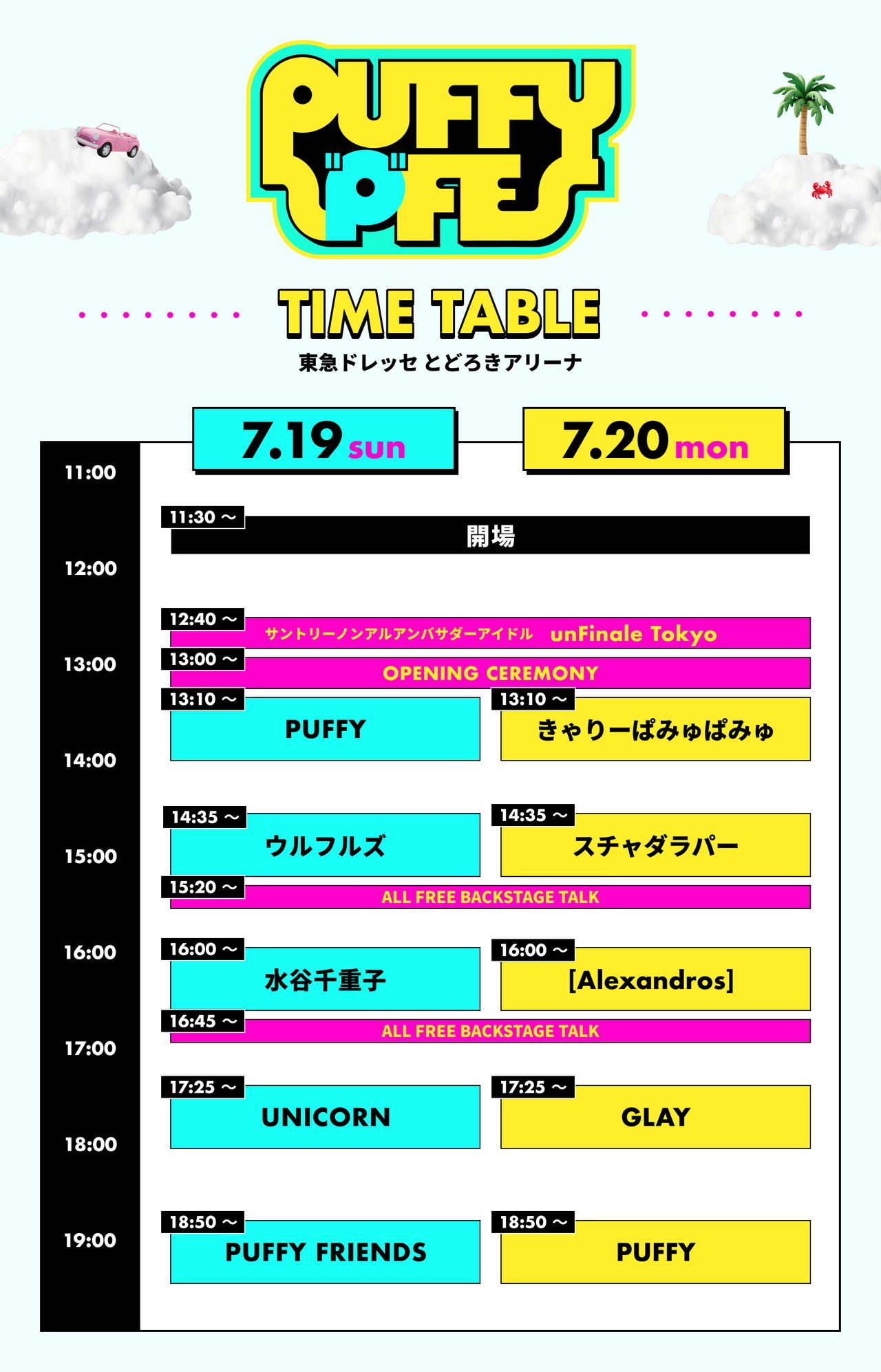 PUFFYの“P”FES タイムテーブル