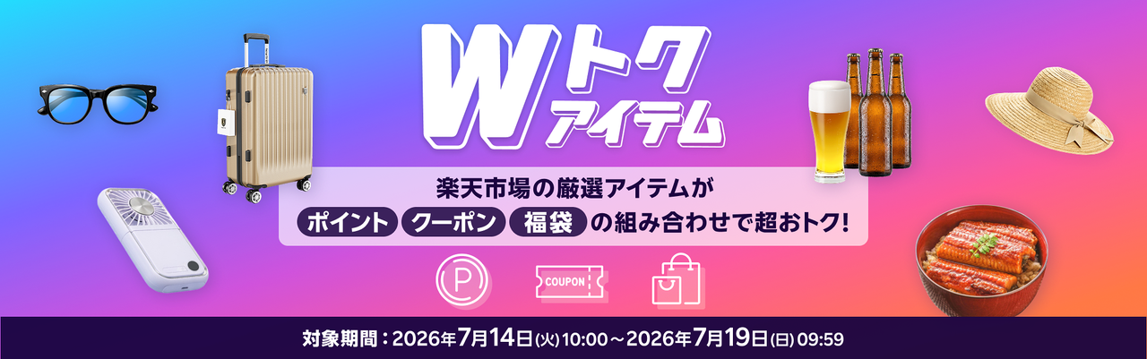 楽天市場「家庭用ゲーム機の日」7月18日は最大50%還元