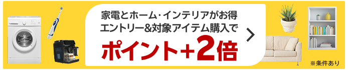 5と0のつく日のポイントアップバナー
