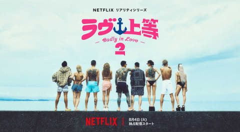 ラヴ上等シーズン2 出演メンバー9名のティザービジュアル