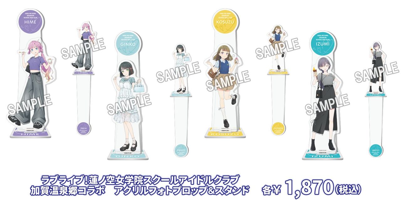 蓮ノ空×加賀温泉郷コラボ限定 アクリルフォトプロップ&スタンド 各1870円
