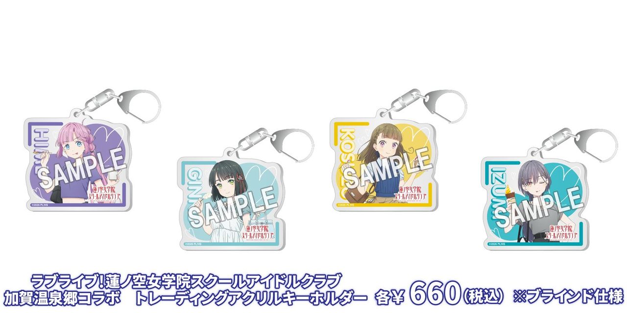 蓮ノ空×加賀温泉郷コラボ限定 トレーディングアクリルキーホルダー 各660円 ブラインド仕様