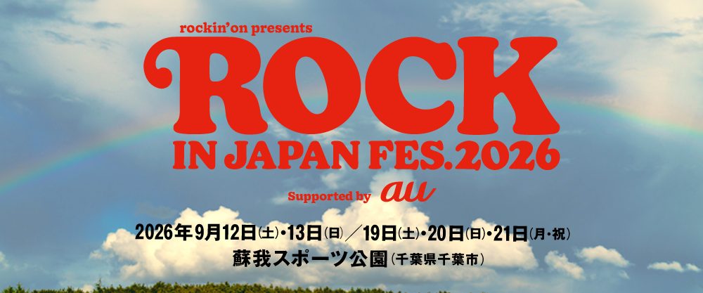 ロッキン2026前方エリア抽選｜受付はいつまで応募方法