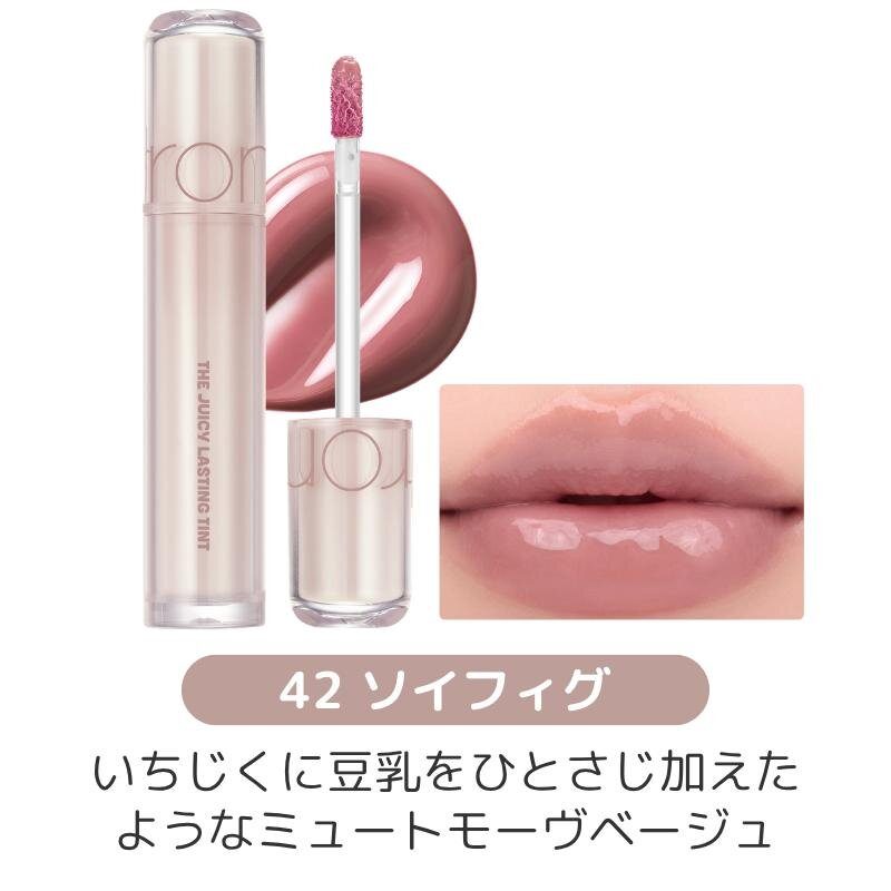 ザ ジューシー ラスティング ティント 42 ソイフィグ