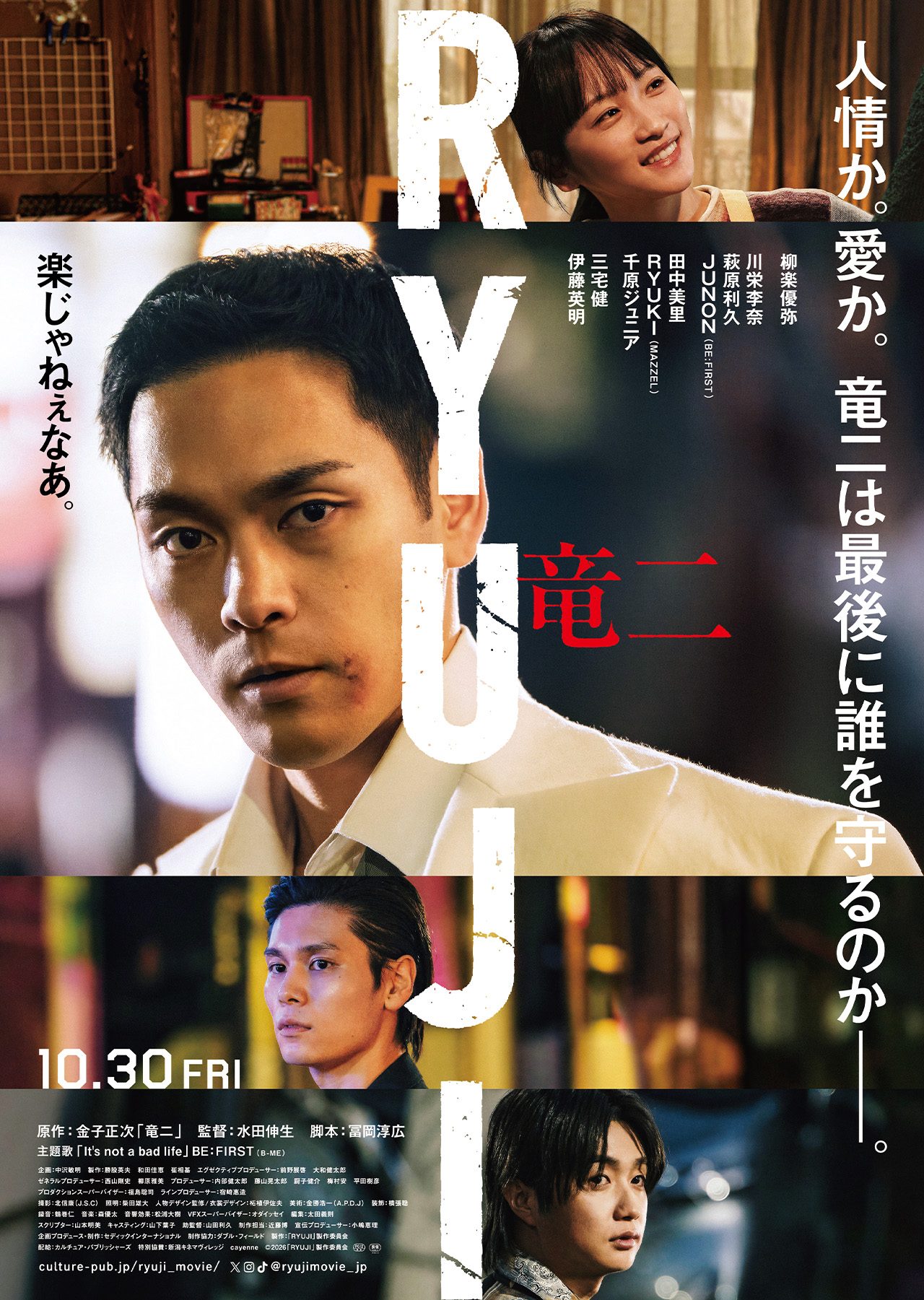 映画RYUJI竜二いつから?ムビチケ特典とBE:FIRST主題歌