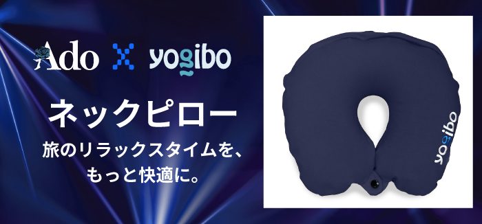 Adoオリジナルデザインのyogibo枕の抽選プレゼント