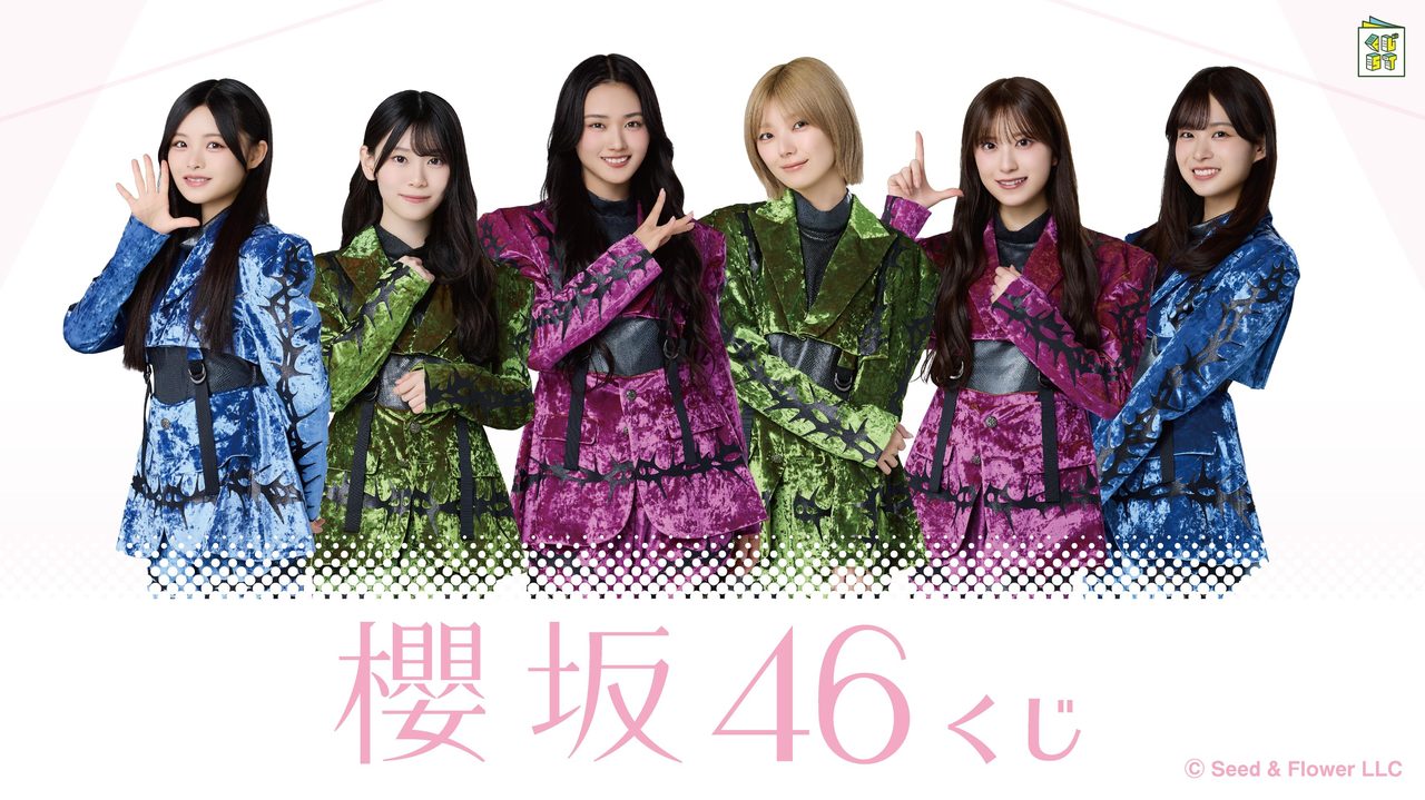 櫻坂46くじ8月11日発売|全8賞とラストワン賞まとめ