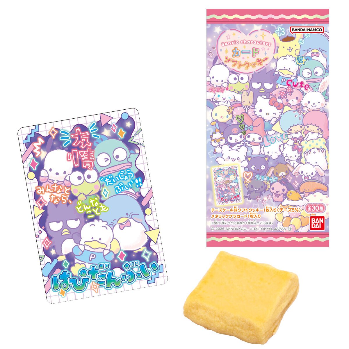 サンリオ カードソフトクッキー|7月13日発売・全30種