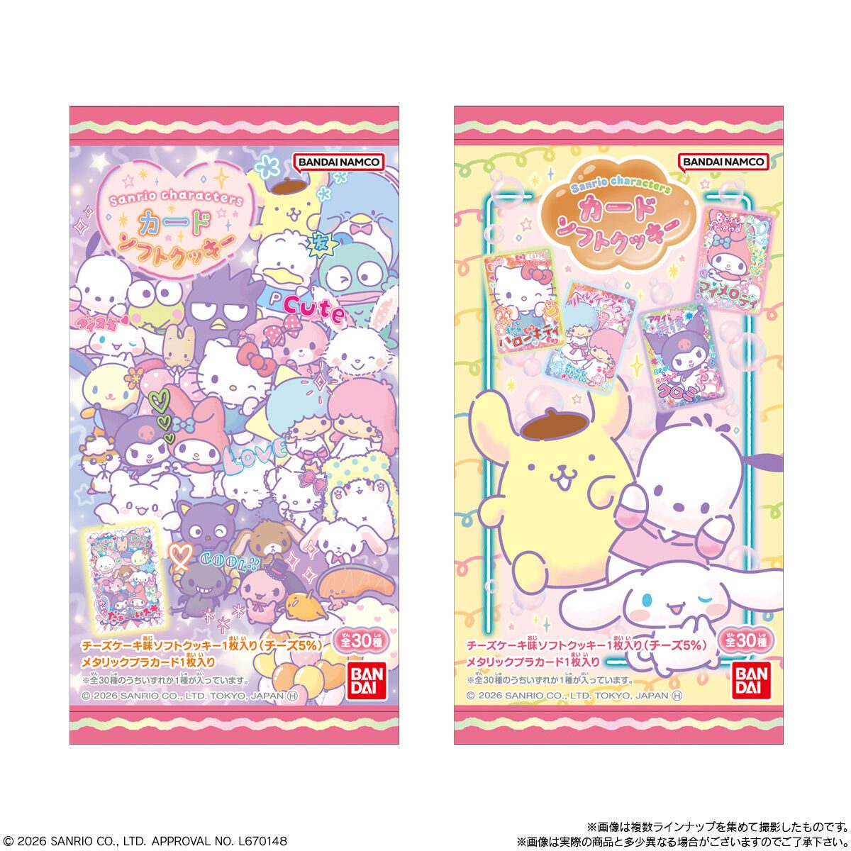 サンリオキャラクターズ カードソフトクッキー カード例6