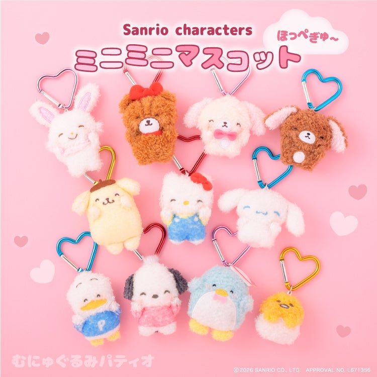 サンリオ ミニミニマスコット ほっぺぎゅ〜 全11種ラインナップ