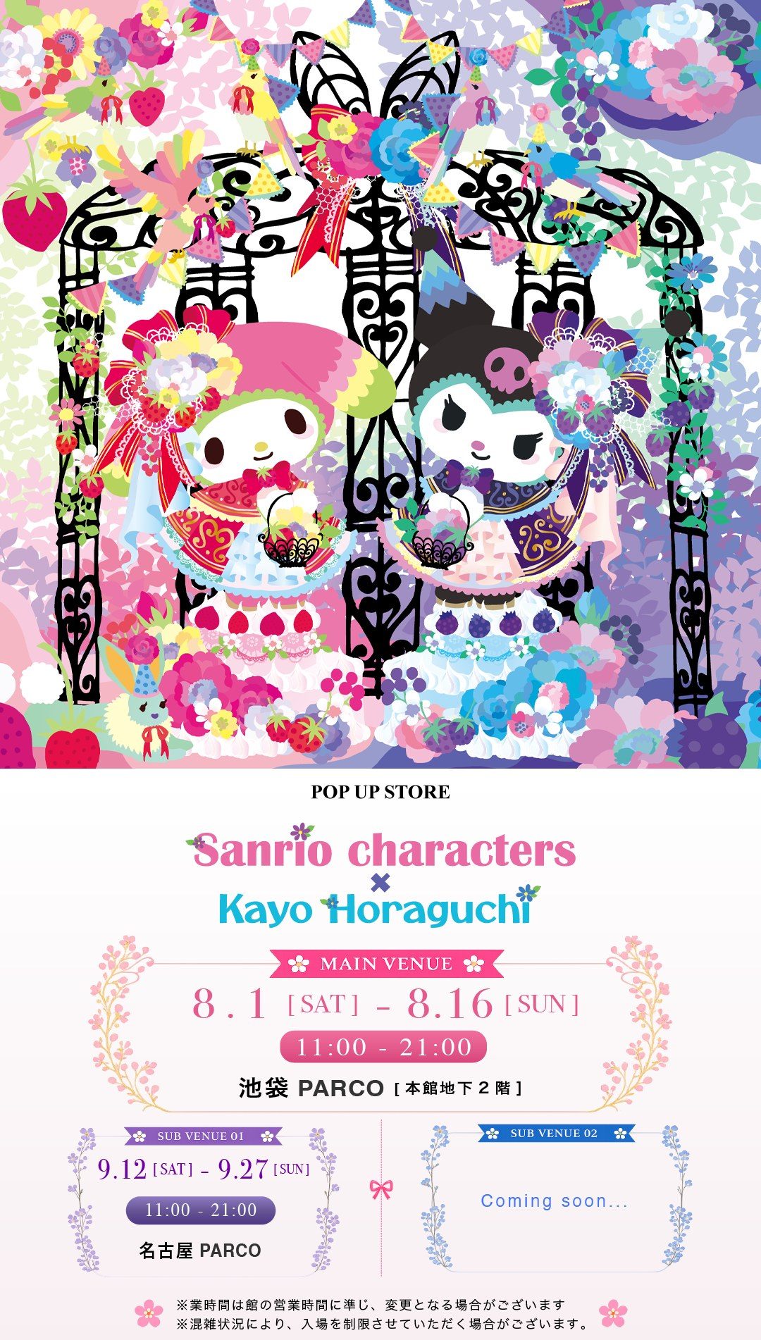 サンリオ×ホラグチカヨ池袋PARCOはいつから?グッズと価格