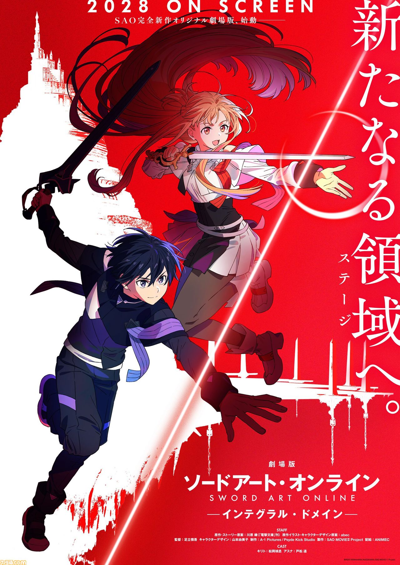 劇場版SAO インテグラル・ドメイン|2028年公開・完全新作の続報