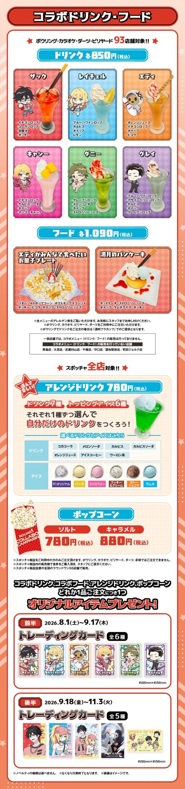 殺戮の天使×ラウンドワン コラボドリンクとフードメニュー一覧