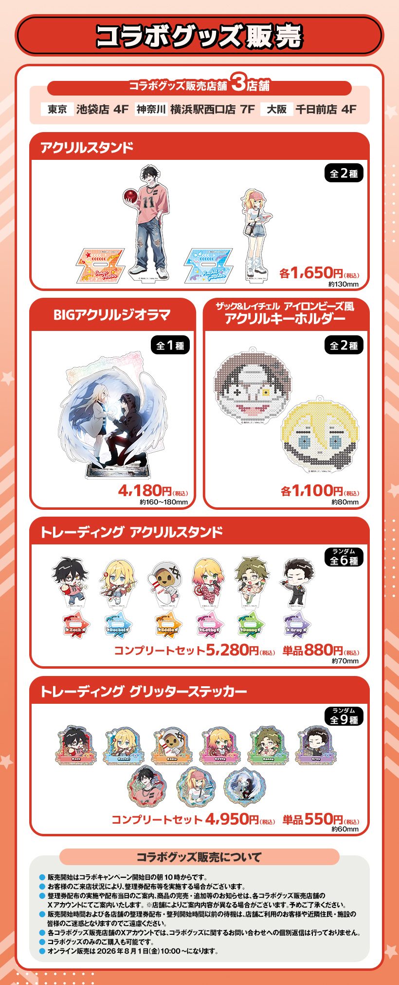 殺戮の天使×ラウンドワン コラボグッズのアクリルスタンドとキーホルダー