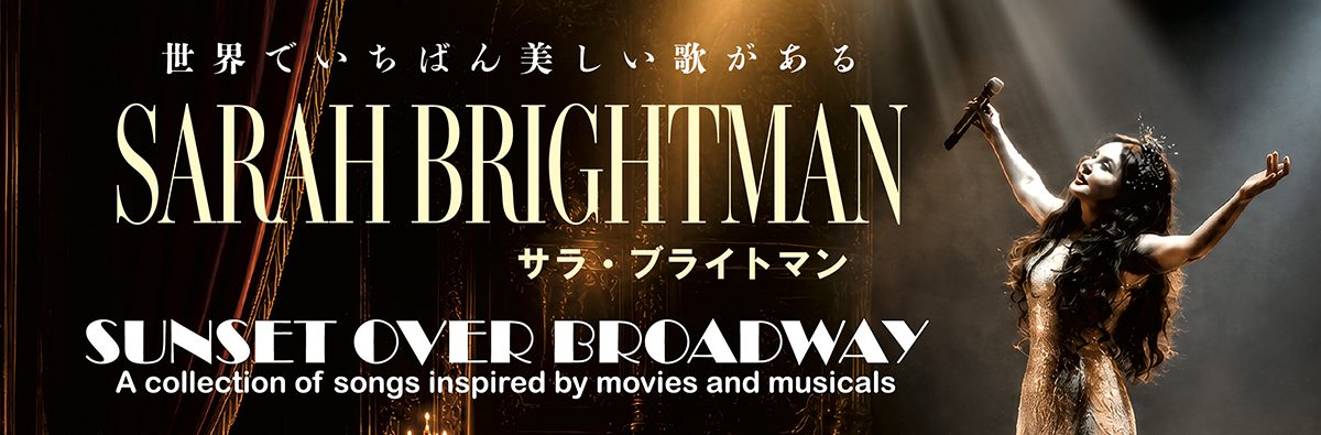 約8年ぶりのアルバムをリリースするサラ・ブライトマン