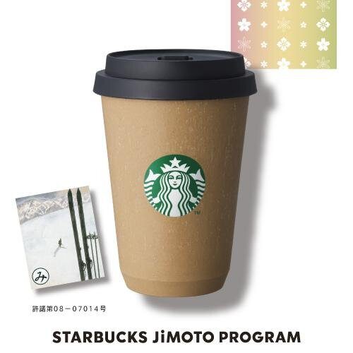 群馬 森とつながるタンブラー 355ml みなかみ町の間伐材を使用したスターバックスタンブラー